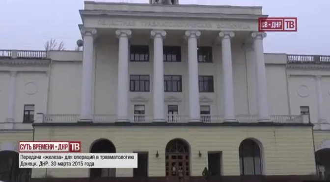 Благодарность от донецкой травматологии.