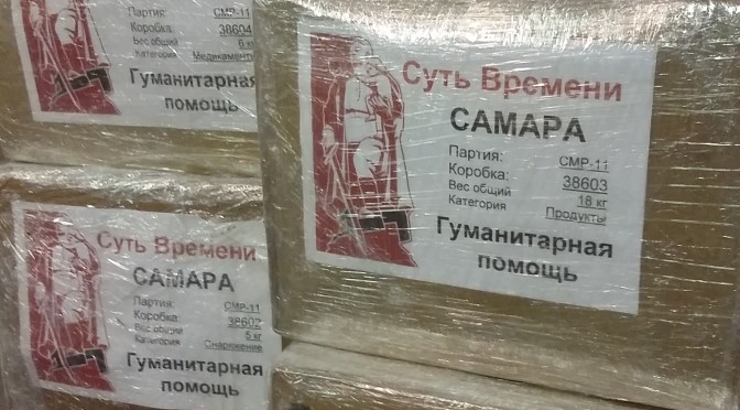 11 партия помощи ополчению из Самары
